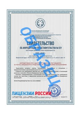 Свидетельство аккредитации РПО НЦС Кольчугино Сертификат РПО